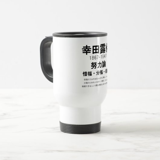 幸田露伴 トラベルマグ (正面左)