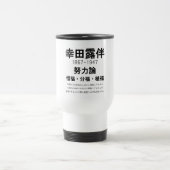 幸田露伴 トラベルマグ (中央)