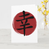 幸福の漢字の記号日本の書 カード (黄色い花)