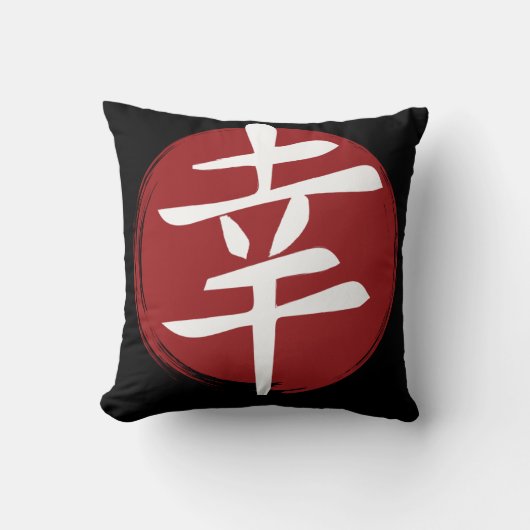 幸福の漢字の記号日本の書 クッション (正面)