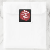 幸福の漢字の記号日本の書 スクエアシール (バッグ)