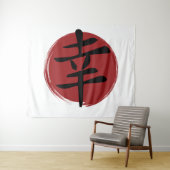 幸福の漢字の記号日本の書 タペストリー (インサイチュ(横))