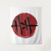 幸福の漢字の記号日本の書 タペストリー (正面)