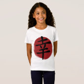 幸福の漢字の記号日本の書 Tシャツ (正面フル)