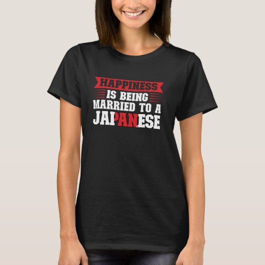 幸福は結婚したある日本の日本の Tシャツ (正面)