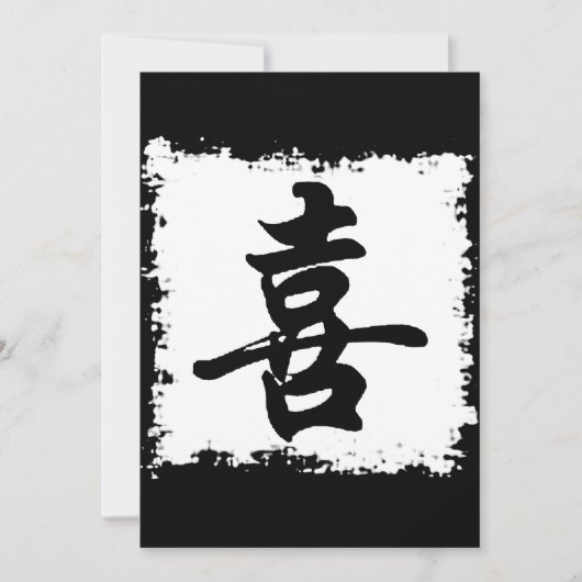 幸福中国のの象徴 (正面)