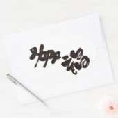 幸福幸福 楕円形シール (封筒)