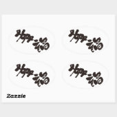 幸福幸福 楕円形シール (シート)