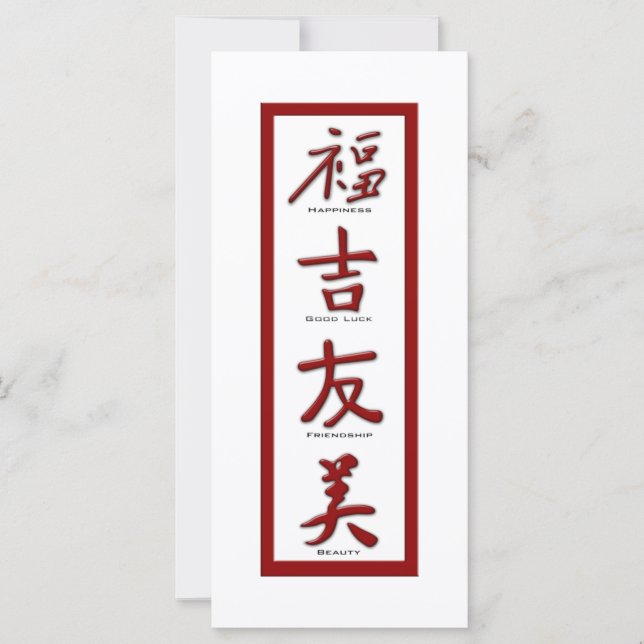 幸福，幸運，友情，美しい (正面)
