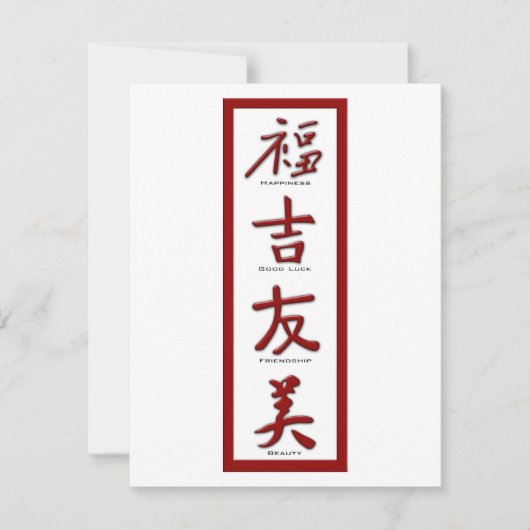 幸福、幸運、友情、美しい カード (正面)