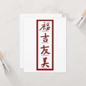 幸福、幸運、友情、美しい カード (正面/裏面インサイチュ)