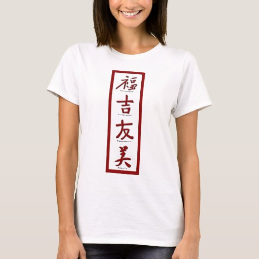 幸福、幸運、友情、美しい Tシャツ (正面)