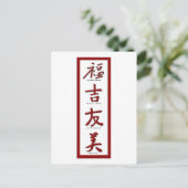 幸福、幸運、友情、美 ポストカード (スタンド正面)