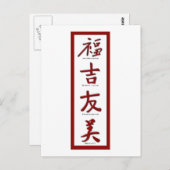 幸福、幸運、友情、美 ポストカード (正面/裏面)