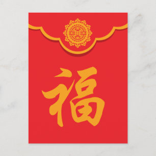 幸運で赤い金ゴールドの中国のなお金の封筒の新年 ポストカード