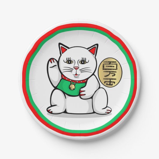 幸運なアジア猫の紙皿 ペーパープレート (正面)