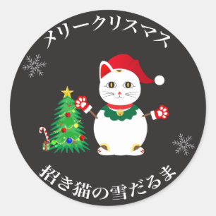 幸運なサンタの雪猫 ラウンドシール