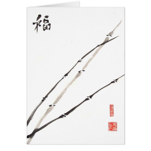 幸運な禅のタケ芸術カード (正面)