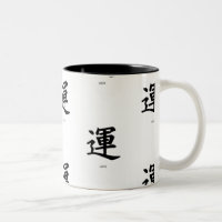 幸運のための漢字のシンボル二トンのコーヒーマグ