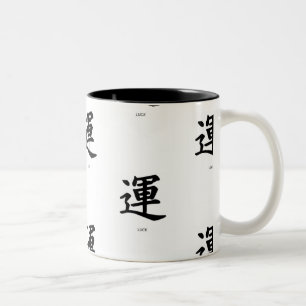 幸運のための漢字のシンボル二トンのコーヒーマグ ツートーンマグカップ