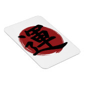 幸運の漢字の記号の書日本の道 マグネット (右側)