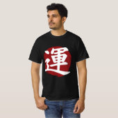 幸運の漢字の記号の書日本の道 Tシャツ (正面フル)