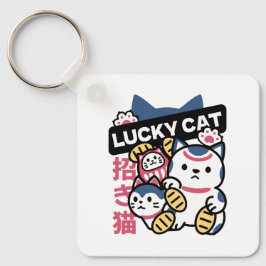 幸運の猫 まねきねこ - 日本の縁起物猫 キーホルダー