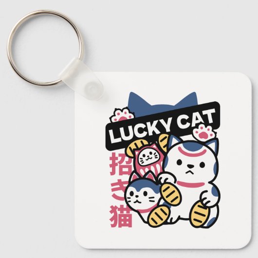 幸運の猫 まねきねこ - 日本の縁起物猫 キーホルダー (正面)
