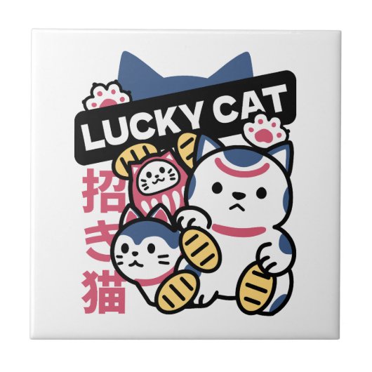 幸運の猫 まねきねこ - 日本の縁起物猫 タイル (正面)