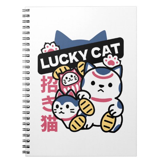 幸運の猫 まねきねこ - 日本の縁起物猫 ノートブック (正面)