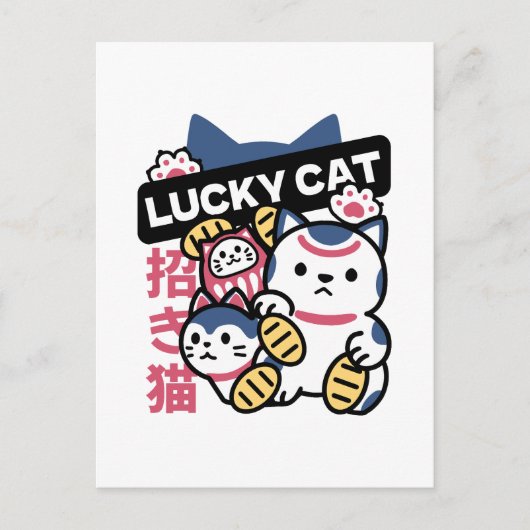 幸運の猫 まねきねこ - 日本の縁起猫 シーズンポストカード (正面)