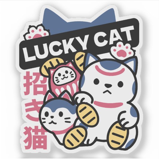 幸運の猫 まねきねこ - 日本の縁起猫 シール (正面)