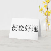 幸運中国のの象徴 カード (黄色い花)