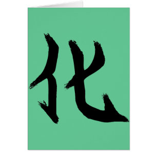 幸運