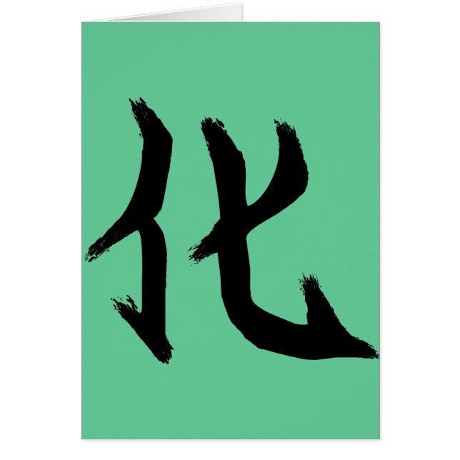 幸運 (正面)