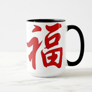 "幸運"の漢字のマグ マグカップ