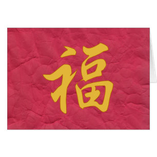 "幸運"の漢字カード