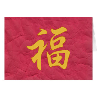 "幸運"の漢字カード