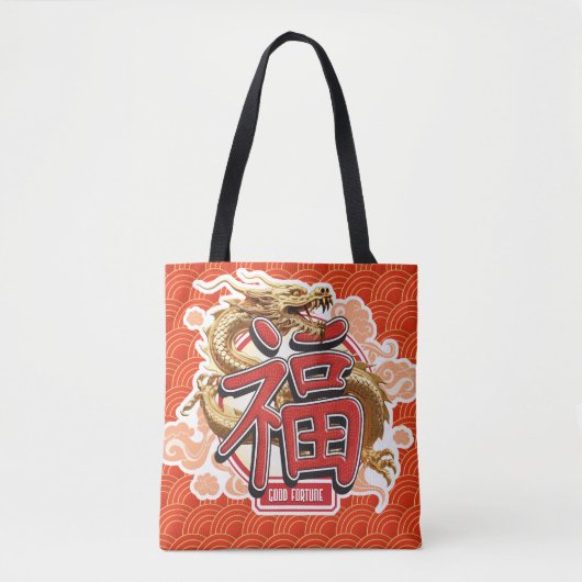 「幸運」 トートバッグ (正面)