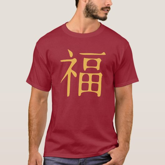 幸運-ドラゴンのTシャツ Tシャツ (正面)