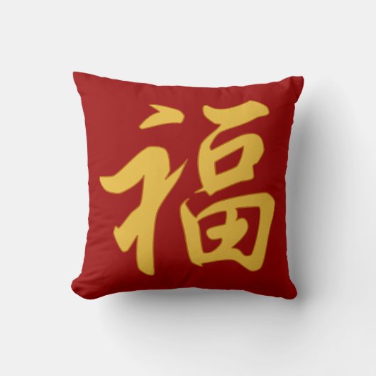 「幸運」中国のキャラクター枕 クッション (正面)