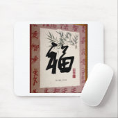 幸運、中国のキャラクター、美学、ポジティブ マウスパッド (マウス)