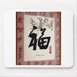 幸運、中国のキャラクター、美学、ポジティブ マウスパッド