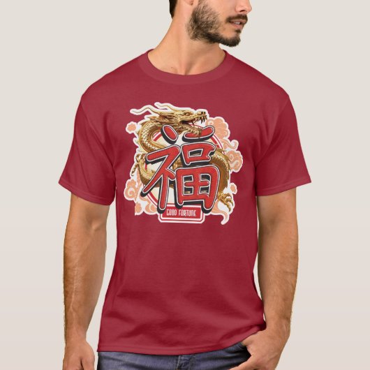 "幸運"中国の龍といい運気のシンボル Tシャツ (正面)