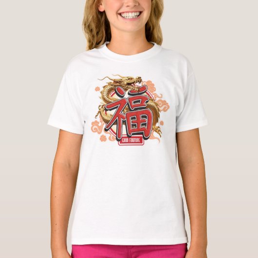 "幸運"中国の龍と幸運のシンボル Tシャツ (正面)