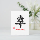 幸·さちあり(印付) ポストカード (スタンド正面)