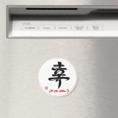 幸・さちあり(印付) マグネット (インサイチュ (食洗機))