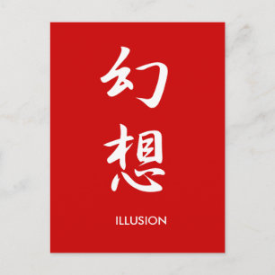 幻想 – Gensou ポストカード
