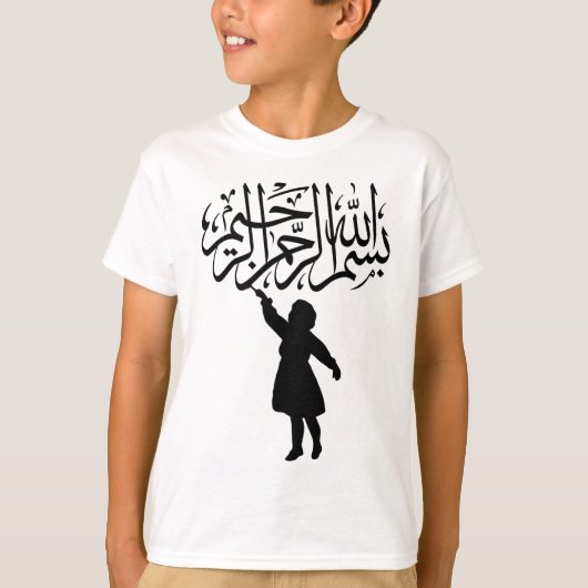 幼い子供のシルエットイスラム教のBismillah Tシャツ (正面)