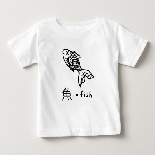 幼児のプルオーバーのフード付きスウェットシャツの漢字の魚 ベビーTシャツ (正面)